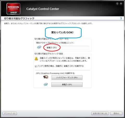 GPU切り替え③