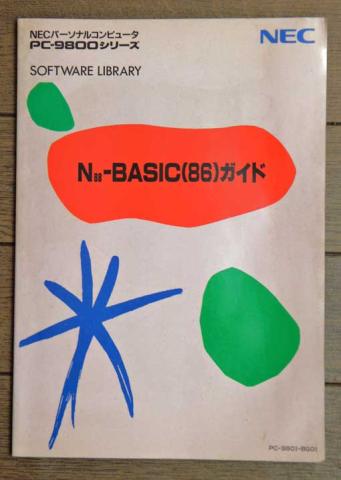 BASICガイドブック