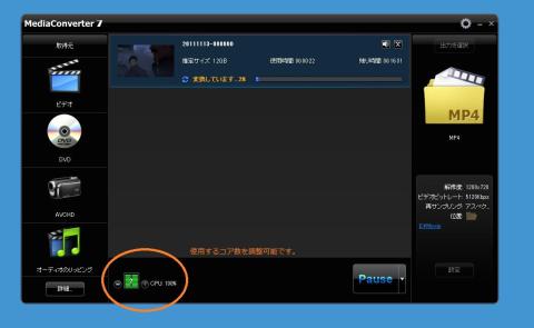 使用コアも調整可能