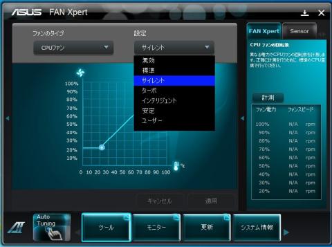 ファン回転数のコントロール設定