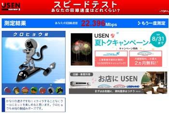 接続スピードテスト