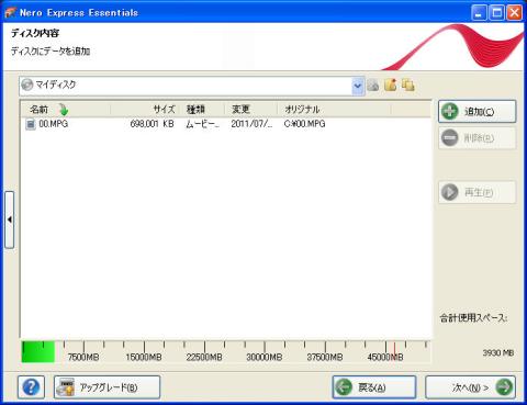 書き込むファイルをドラッグアンドドロップ、または追加から追加して次へを押します