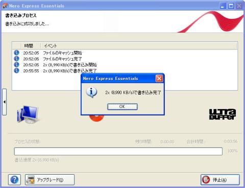 3分56秒で終わりました