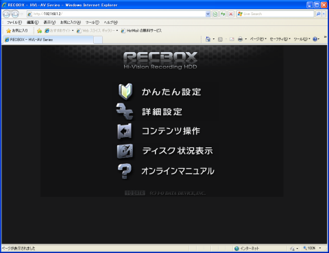 ブラウザでRECBOXにアクセスします