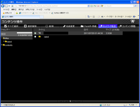 ダビングするファイルにチェックをつけてネットワーク転送