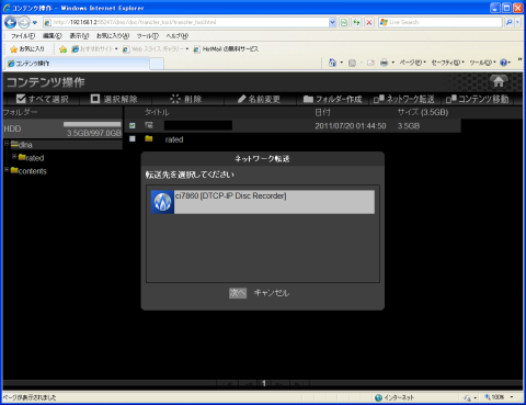転送先を選択して次へを押します