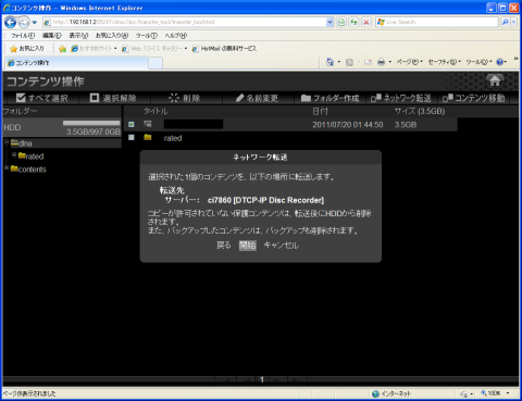 情報を確認して間違いがなければ開始を押します