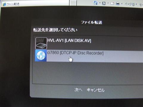 転送先(DTCP-IP Disc Recorder)を選んで次へを押します