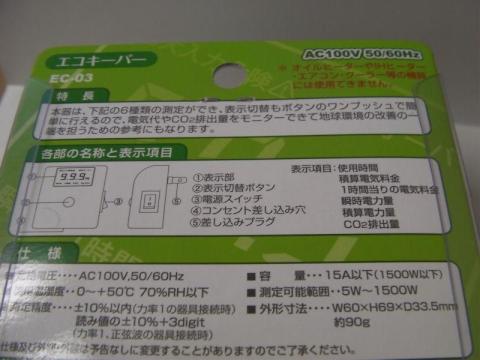 パッケージ裏 上部