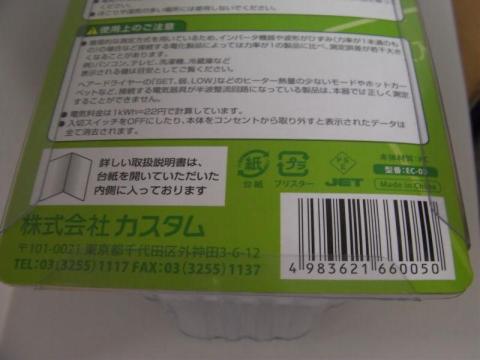 パッケージ裏 下部