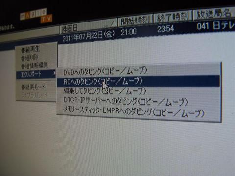 メニューからエクスポート>BDへのダビング(コピー/ムーブ)を選択