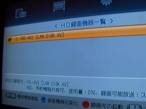 録画機器を選択