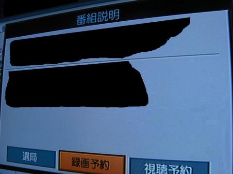 番組表から番組を選択して予約録画を選択