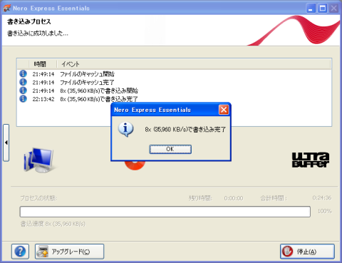 24分36秒で書き込みが終わりました