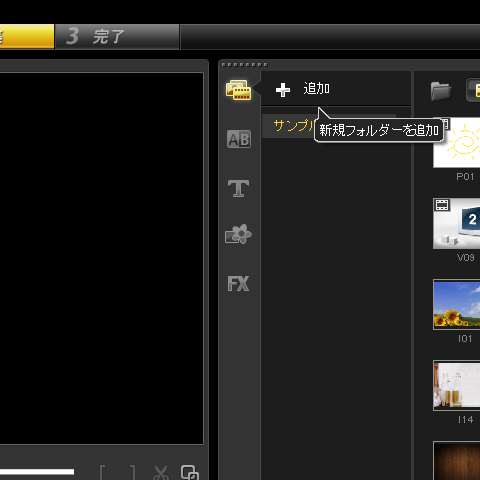 他の素材とまざらないようにフォルダーを追加して