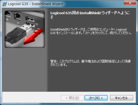 インストールはヘッドセットを抜いた状態で行います