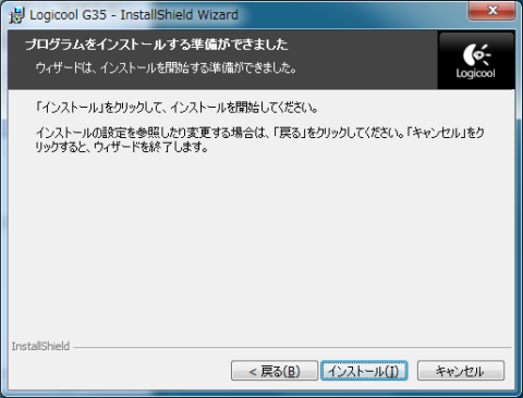 問題がなければインストールを開始します