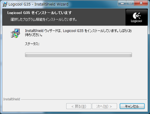 インストール中