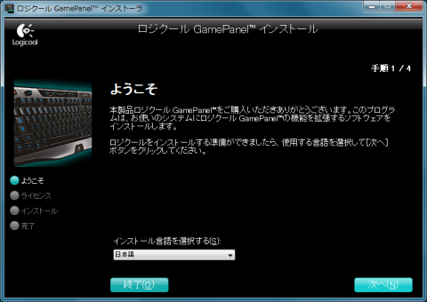 言語を選択して次へを押します