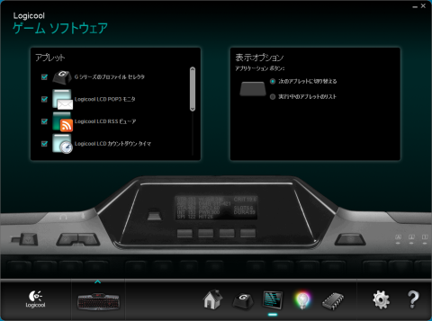 LCD ディスプレイのカスタマイズ