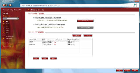 プロファイルマネージャ