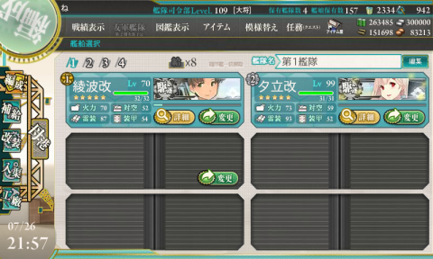 装備なし、近代化改修済み