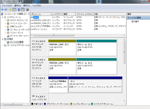 ディスクの管理画面