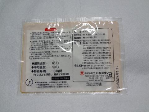 FIFA ホッカイロ 裏