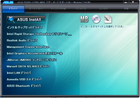 ドライバインストール