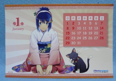 ななみカレンダー 1月