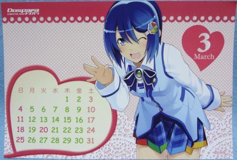 ななみカレンダー 3月