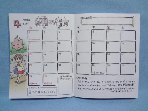 日常手帖 4月 卯月の行方