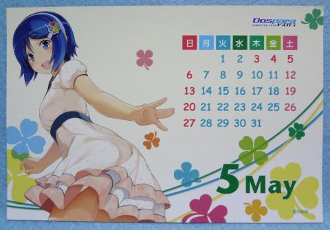 ななみカレンダー 5月