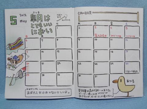 日常手帖 5月 皐月はとてもいいにおい