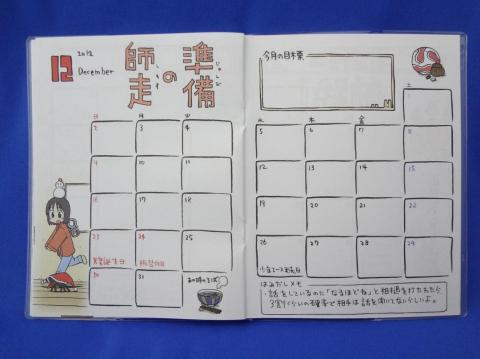 日常手帳 12月