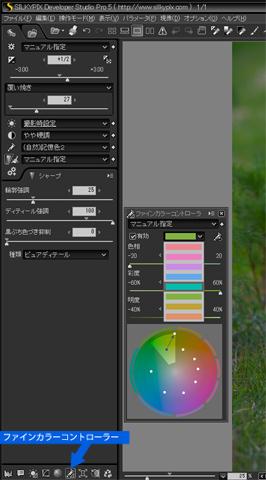 ファインカラーコントローラー