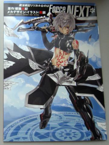 Force4限定版小冊子