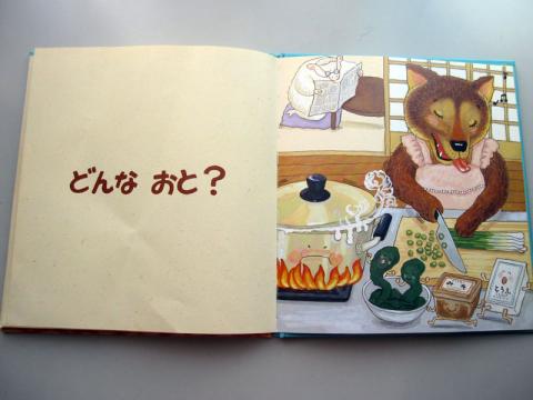 最後は「どんな おと?」と語りかけて終わり