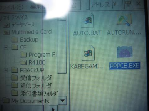 pppce.exe