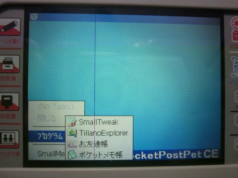 お友達帳を押す