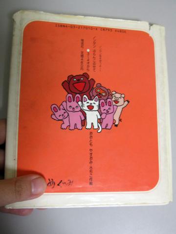 在りし日の所有主張つき裏面、苗字は隠してみましたw