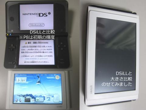 夫のDSiLLと比較