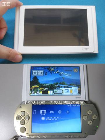 正面、PS-1000と比較
