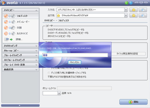 DVDソースを読み取っています
