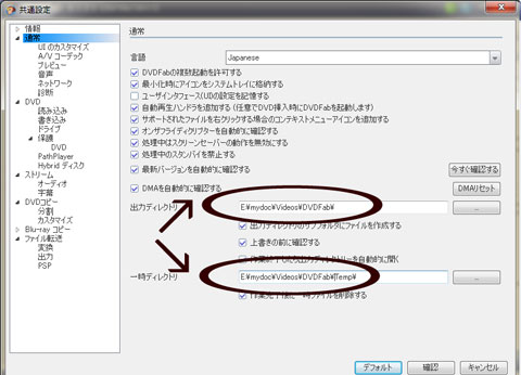 出力先、一時ディレクトリを設定