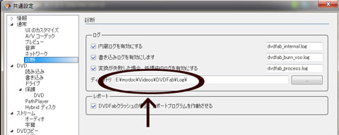 ログ書き出し先のディレクトリを設定