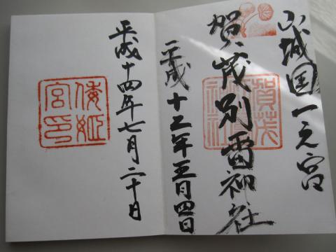 伊勢神宮内宮別宮 倭姫宮/賀茂神社