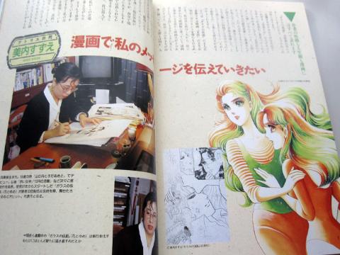 美内すずえ先生