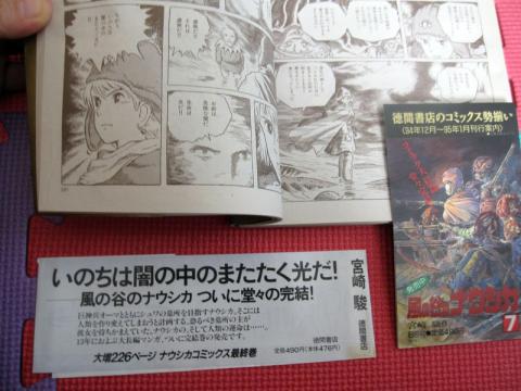 7巻といろいろ 初版なので帯付き