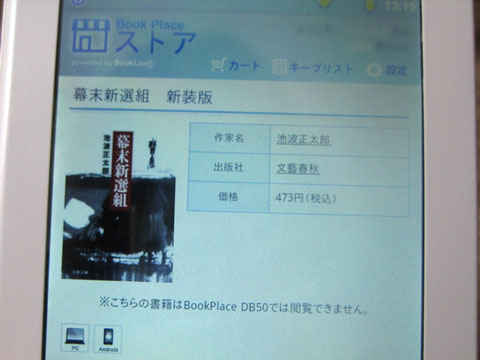 こちらの書籍はBookPlace DB50では閲覧できません